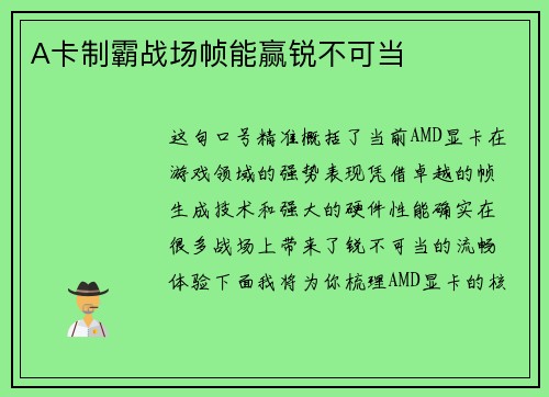 A卡制霸战场帧能赢锐不可当