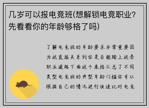 几岁可以报电竞班(想解锁电竞职业？先看看你的年龄够格了吗)